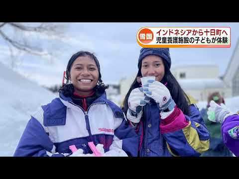 【雪国体験】「雪を見たい！」インドネシアから子どもたちが十日町市へ　《新潟・十日町市》