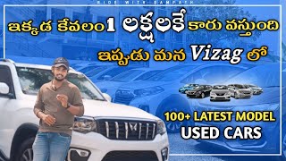 Cheapest And Best Branded Cars In Vizag | Mohan Cars | #ridewithsampath #secondhandcars #vizag