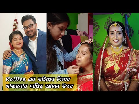 গায়ে হলুদ,বিয়ে থেকে শুরু করে বৌভাত সবকিছুর দায়িত্ব এলো আমার উপর #vlog #makeupvlog