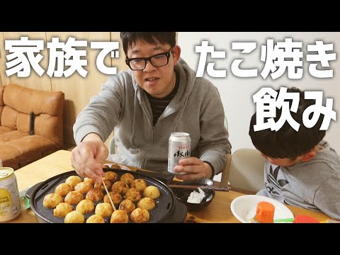 【世界一美味いたこ焼き】家族でドタバタの中たこ焼きしたら大惨事