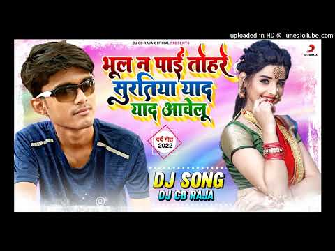 bhul na paye tohare suratiya yad avelu dj remix song | Awadhesh Premi Viral Song | Dj Chandra Bhan