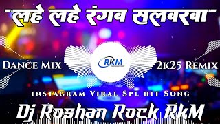 Lahe Lahe Rangab Salwarwa | #pawansingh Holi Special Song | Dj Roshan Rock RkM