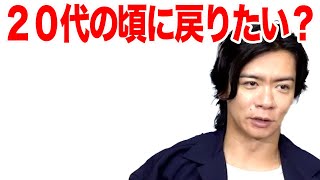 【20代】あの時代からやり直したいです。【マヂラブ野田クリスタル】