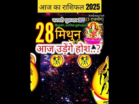 28 फरवरी मिथुन राशिफल/mithunRashi 28 february Rashifal 2025/Aaj ka mithun Rashifal/gemini