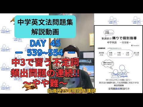 【問題集解説539～554】中3で習う不定詞  実践問題