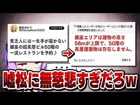 コミュニティノートで嘘がバレた人、解説