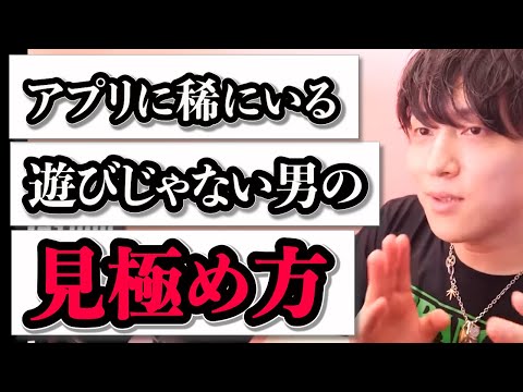 アプリでもヤリ目じゃない男はちゃんといます【モテ期プロデューサー荒野切り抜き】#マッチングアプリ #恋愛相談 #婚活