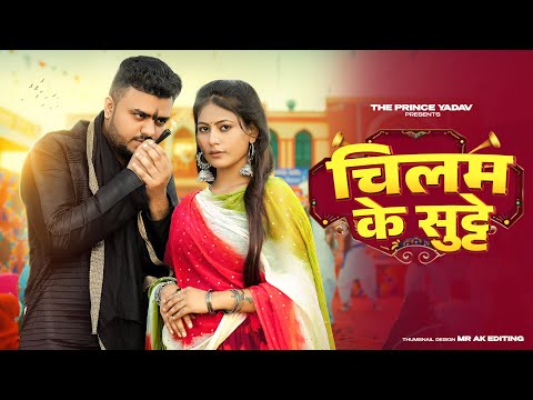 Chilam Ke Sutte Song | Raj Mawar | Mukesh Jaji | Harsh Gehlot | New Haryanvi  Dj Song 2024