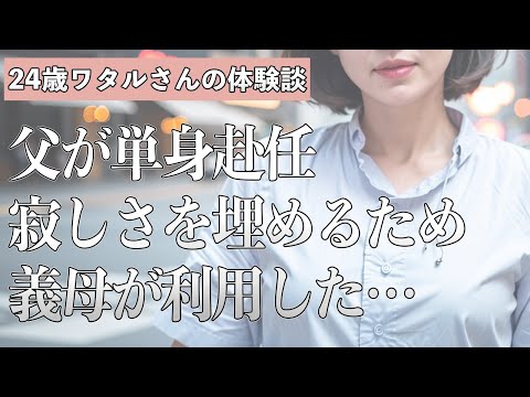 【女性生朗読】父の不在中、僕が慰めた…【朗読劇】