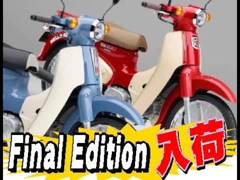 スーパーカブ50　Final　Edition　入荷展示中　オーダー殺到　17000台？【ホンダバイク福岡、春日　バイパスホンダ】