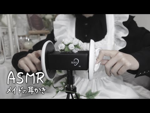 【ASMR】A female college student wears a maid costume and cleans her ears for an hour.❤️‍🩹👂/no talking