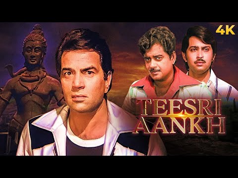 Teesri Aankh ( तीसरी आँख 1982) Bollywood Action Movie 4K | Dharmendra | Shatrughan Sinha | Rakesh R