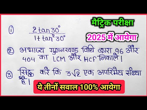 2025 matric exam top 3 question | class 10th ke sawal | 2025 matric math question | these questions