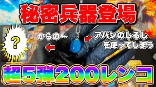 【クロスブレイド】超5弾初日200レンコ！秘密兵器登場！#クロブレ#クロスブレイド#トモアキの大冒険 #ドラクエ#ダイの大冒険【クロブレ】