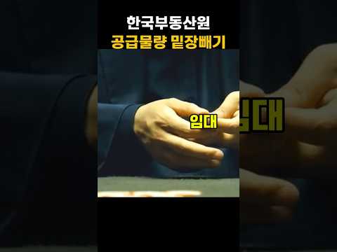 하루만에 들킬 주택공급물량 밑장빼기