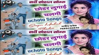 Dj Mixx Uchata Song Singer Mukesh Bhadoti Meena Geet 2022