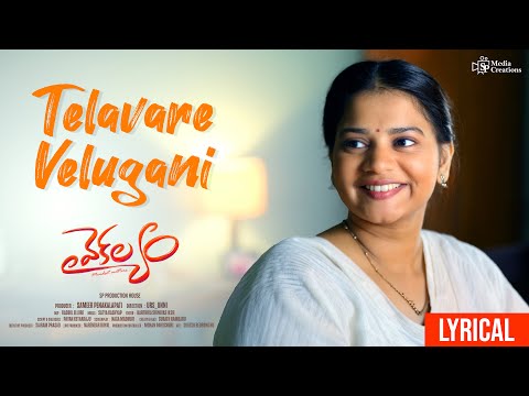 Lyrical Video: Telavare Velugani | Vaikalyam | SP Media | Satya Kashyap | Karunya