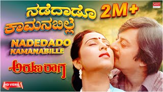 Nadedado Kamana Bille Video Song [HD] | Aruna Raaga | Anant Nag, Geetha | Kannada Old Hit Song