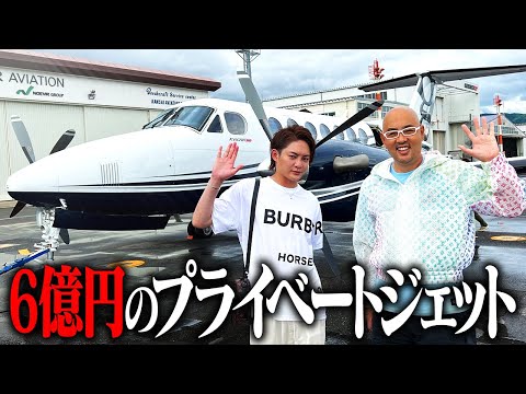 男気旅の帰りに麻生先生のプライベートジェットに乗せてもらったら規格外すぎたwww