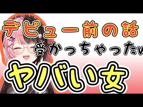 【ぶいすぽっ！】｢過去配信｣デビュー前のエピソードがヤバい人だった橘ひなの｢ぶいすぽ/切り抜き｣#ぶいすぽ  #ぶいすぽっ