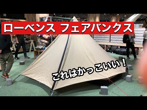 第4回　テント探しております