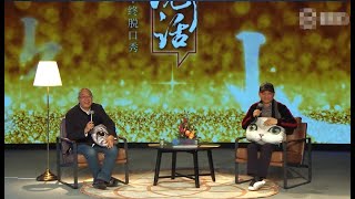 【完整版】【崔永元】冯仑风马牛年终秀，崔永元 冯仑 正常说话，良心对话，值得细细品味每一句的对话