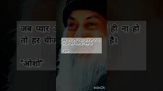 Hindi Spiritual quotes by Osho #oshoquotes #oshohindiquotes #osho #oshoindia #osholife #osholovers