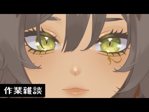 【#縱型直播_作業雜談 】起身就開工！｜零肆04 Ch.