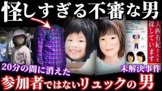 【未解決事件】タケノコ掘りで突如消えた少女は何処へ？警察犬５匹が立ち止まった場所とは？【坂出タケノコ掘り女児失踪事件】