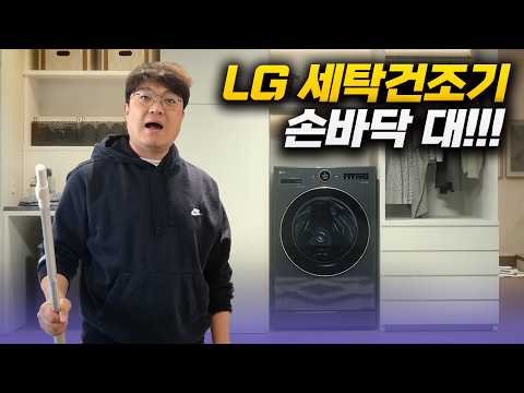 모두가 기다려온 꿈의 세탁건조기, LG 워시콤보! 외계인도 놀랄만...? 하지만 이것만은 왜? 🛸💡미래 기술 스펙 탐구!