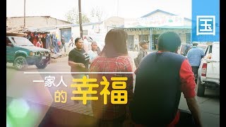 电视节目 TV1496 一家人的幸福 (HD国语) (南非系列)