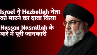 Hezbollah confirms its leader Hassan Nasrallah was killed in an Israeli airstrike