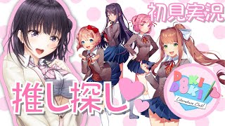 【ドキドキ文芸部#1/DDLC】念願のドキ文初見実況♥ナツキちゃんが気になるよ～！【新人Vtuber/真庭花梨】