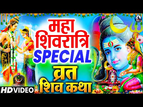 Live :- सम्पूर्ण शिव विवाह कथा | Shiv Vivah | Pandit Gaurangi Gauri Ji | Mahashivratri Special 2025