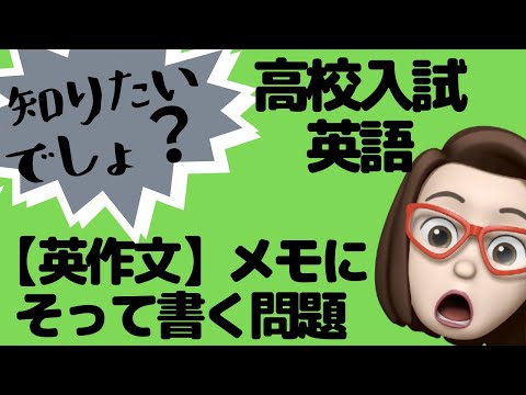 【高校入試で出るかも】英作文を解いてみた⑤メモにそって書いてみよう