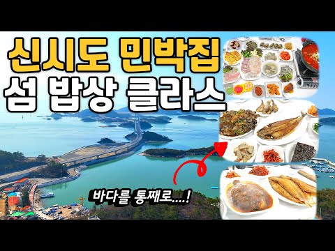 전라도 군산 하루 숙박하면 밥을 1박 3식 배터지게 차려주는 민박집ㅣ 도착하자마자 한상 가득 푸짐하게 차려주는 전라도 바다 밥상ㅣ유람선관광까지 공짜로 태워주는 풀코스 민박집!