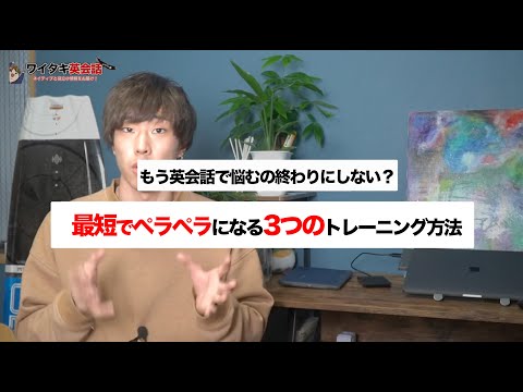 【この3つだけやれ】ダラダラ英会話勉強するのはもう終わり。最短で英語ペラペラになる3つのトレーニング方法