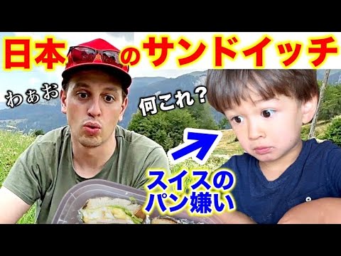 Eating Japanese Sandwich for the first time!! | Swiss-Japanese family