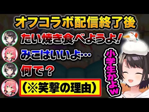 たい焼き大好きなみこちがたい焼きを食べない理由に大爆笑するスバルｗ【ホロライブ切り抜き/大空スバル】