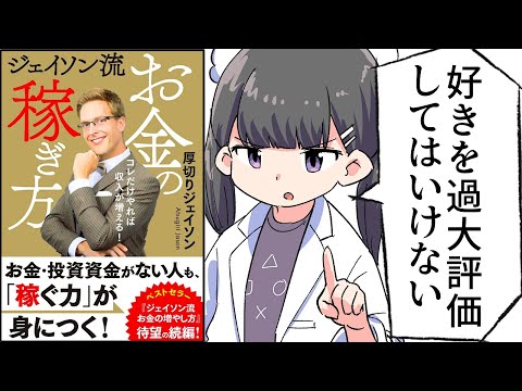 【要約】ジェイソン流お金の稼ぎ方【厚切りジェイソン】