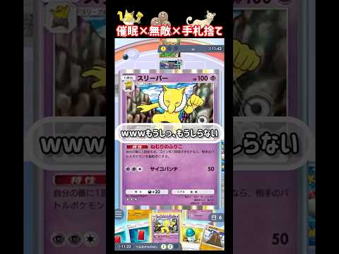 ポケポケ史上最悪の超害悪コンボｗｗｗ催眠×無敵×ハンデス【デッキ紹介】　#ポケモン #ポケカ #ポケモンカード #pokemon #shorts