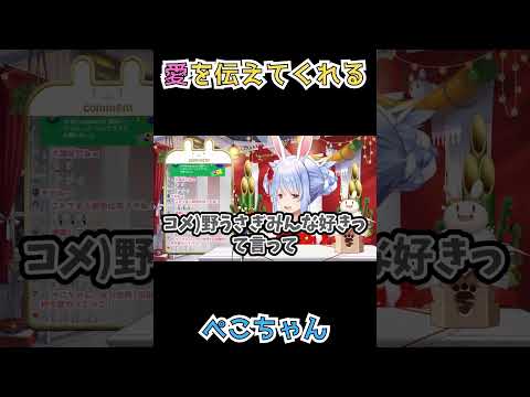 野うさぎのリクエストに応えてくれるぺこちゃんが可愛すぎる！【ホロライブ切り抜き/兎田ぺこら】 #shorts