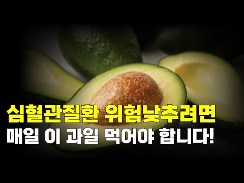 심혈관질환 위험낮추려면 매일 이 과일 먹어야 합니다