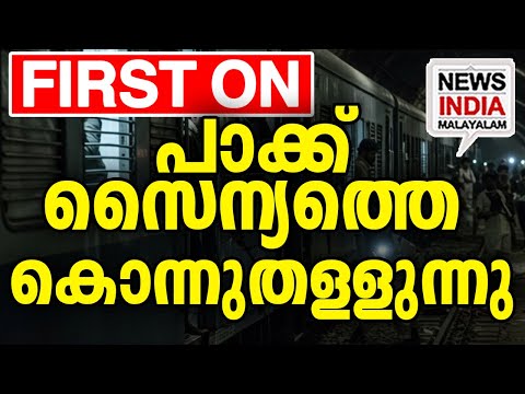 യുദ്ധസമാനം | world news update|pakistan I NEWS INDIA MALAYALAM