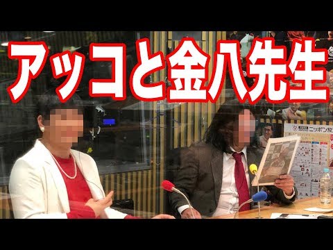 アッコと金八に岡村叱られる【Mr.シャチホコ＆三又又三】