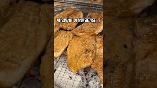 대구 돼지갈비 맛집이라 해서 갔는데…. 흠?