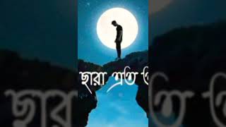 Bengali song status | Bengali lyrics status| whatsapp status sad status | Bengali romantic status