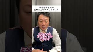 【社労士】会社都合退職のデメリットは？ #shorts #会社  #退職理由  #デメリット