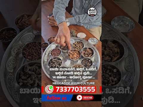 ಹೀಗೆ ಮಾಡಿ ಟೂತ್ ಪೌಡರ್ - Best Tooth Powder 2025 | Heggadde Ayur Culture | Heggadde Studio