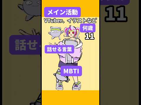 小学生VTuberの意外な個人情報 #新人vtuber #vtuber #小学生 #イラスト #pokedance